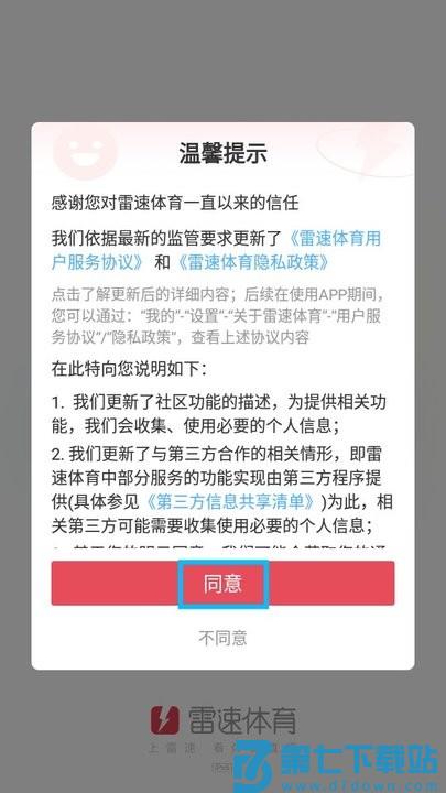 雷速体育新手教程