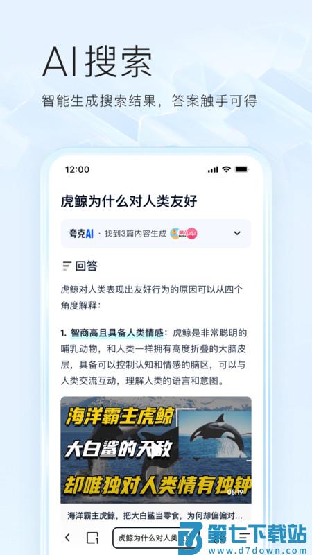 夸克2025最新版 v7.10.5.800 安卓版本 1