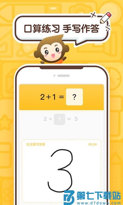 小猿口算一秒检查作业 v3.108.1 安卓官方版 1