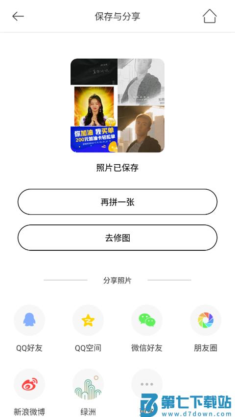 无他相机拼图教程