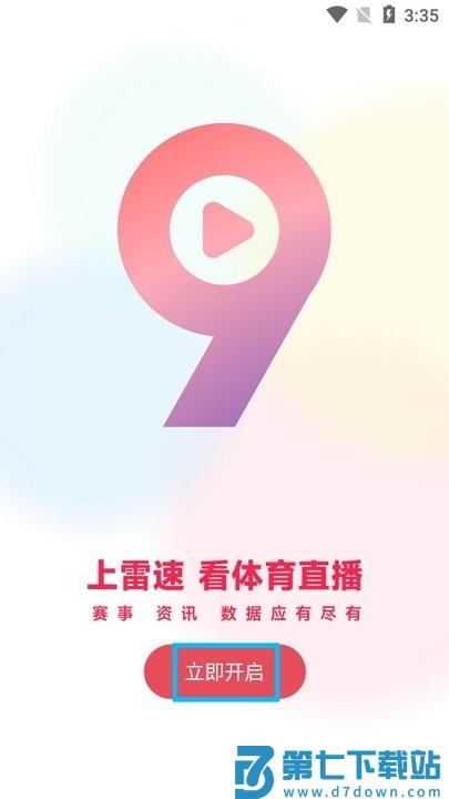 雷速体育新手教程