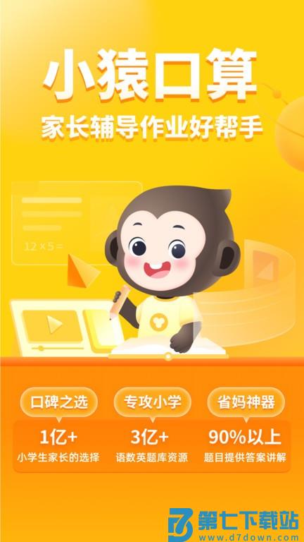 小猿口算app免费下载与安装