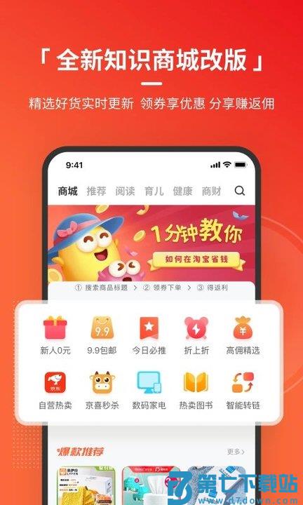 火把知识最新版 v4.0.10 安卓手机版 1