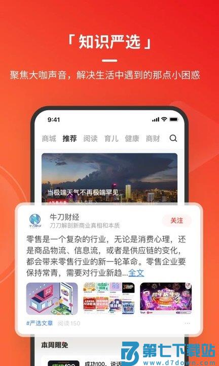 火把知识最新版 v4.0.10 安卓手机版 0