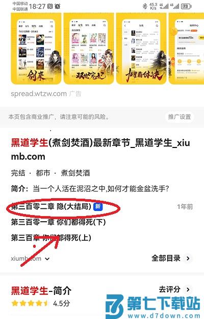 夸克浏览器小说模式