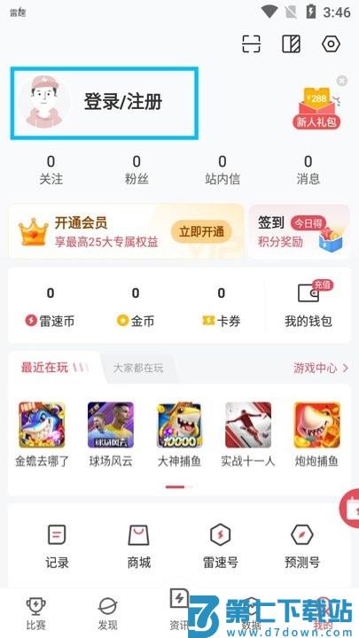 雷速体育新手教程