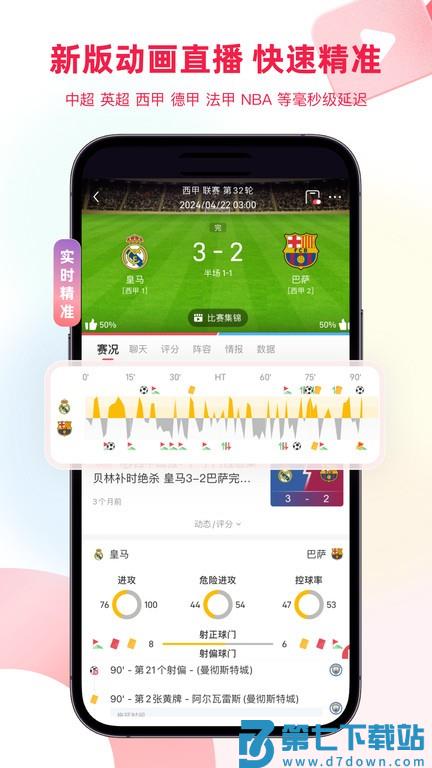 雷速体育指数版 v9.5.0 安卓官方免费版 1