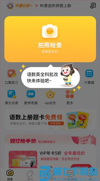 小猿口算app拍照检查作业