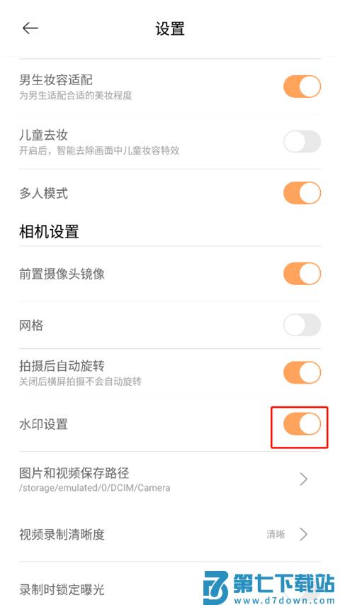 无他相机去水印怎么操作