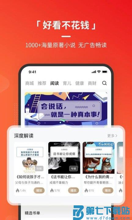 火把知识最新版 v4.0.10 安卓手机版 2