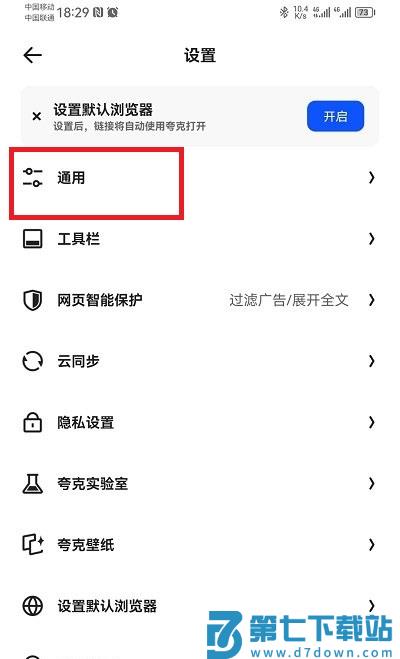 夸克浏览器看图模式教程