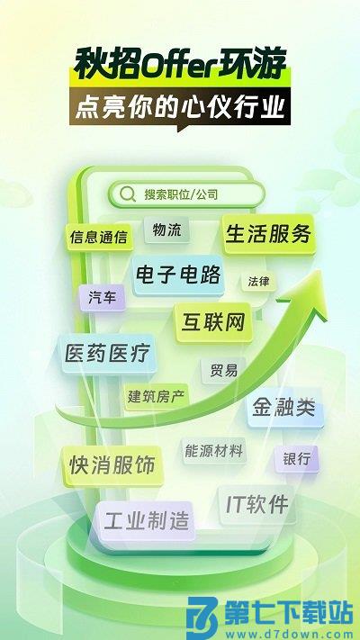 应届生求职app2025最新版 v10.6.0 安卓版 0
