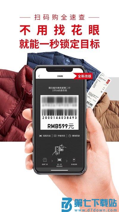 优衣库app v5.6.6 安卓客户端 1