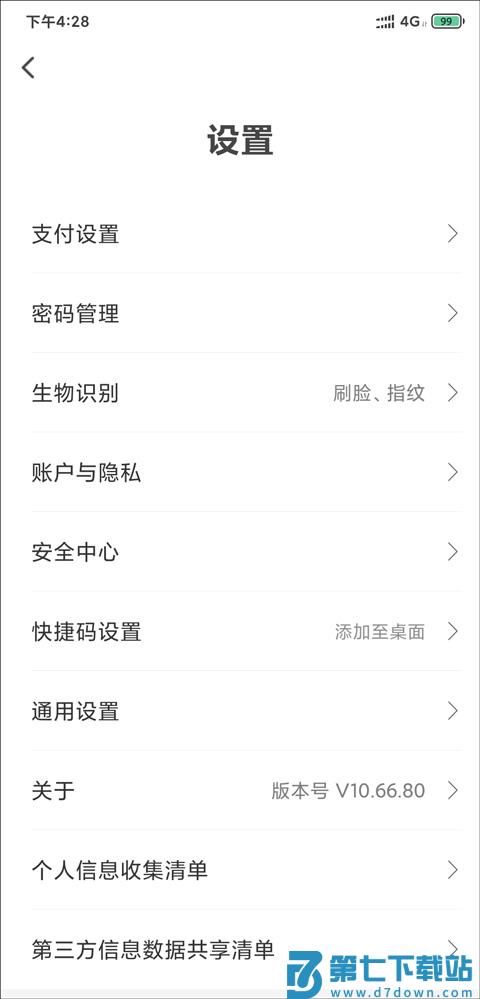翼支付怎么注销账号教程