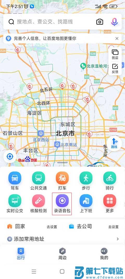 百度地图语音包怎么设置