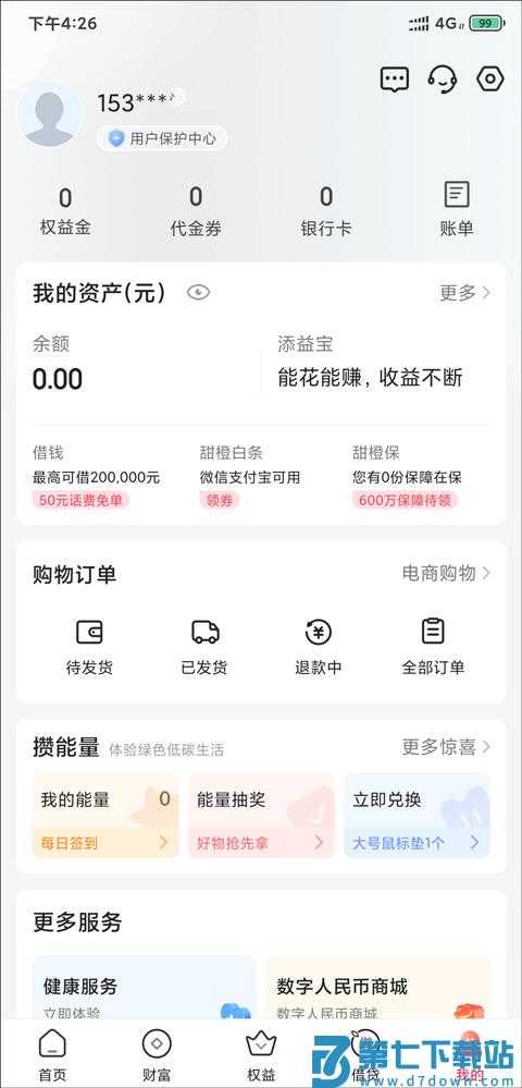 翼支付怎么注销账号教程