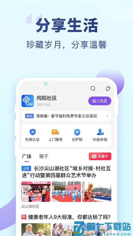 老来健康app社保认证 v9.2.2 安卓官方版 2
