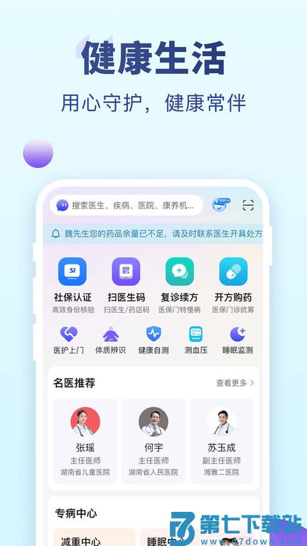 老来健康app社保认证 v9.2.2 安卓官方版 0