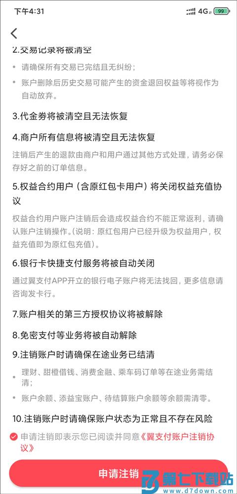 翼支付怎么注销账号教程