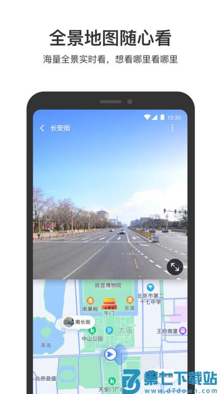 百度地图导航2025版本免费 v21.0.0 安卓手机版 3