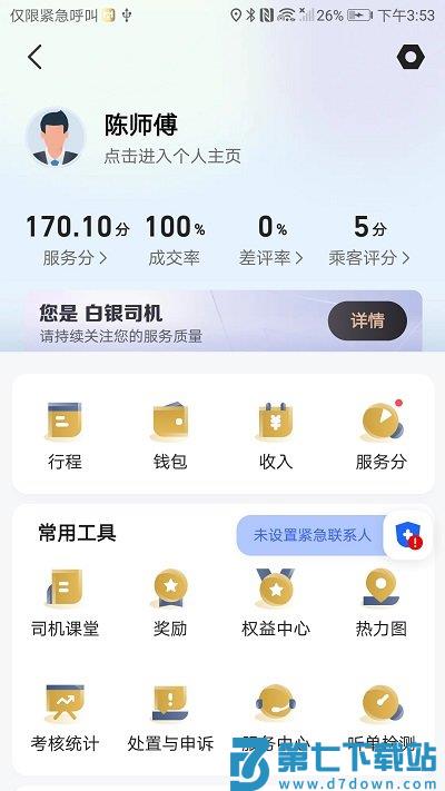 天虎出行司机端app v6.30.0.0004 安卓版 1