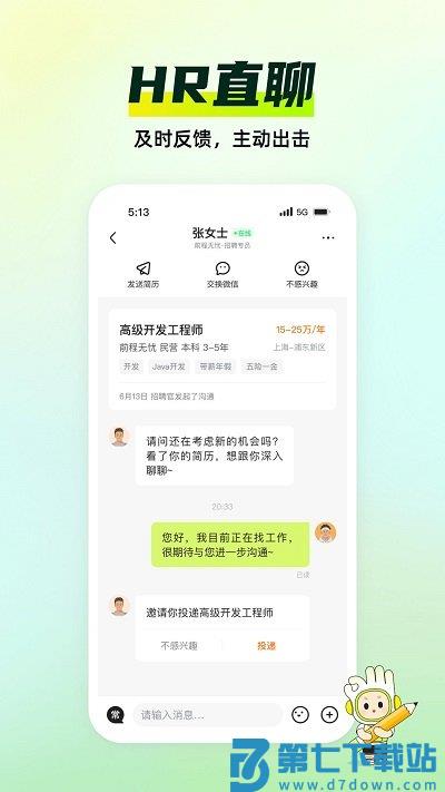 应届生求职app2025最新版 v10.6.0 安卓版 3