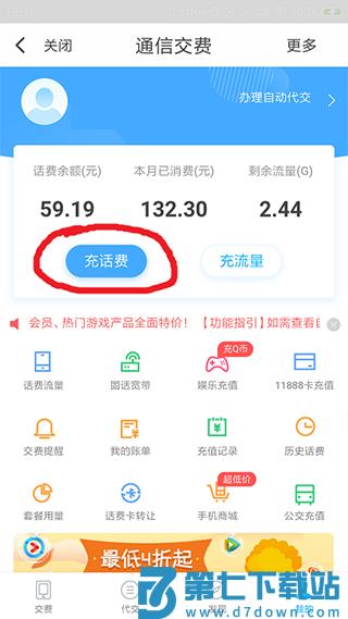 翼支付怎样充值话费教程