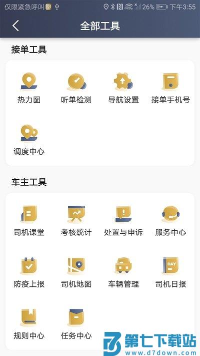 天虎出行司机端app v6.30.0.0004 安卓版 3