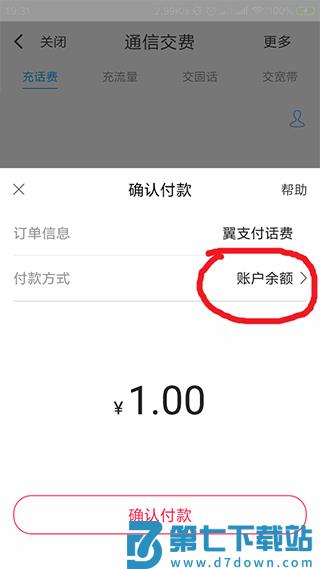 翼支付怎样充值话费教程