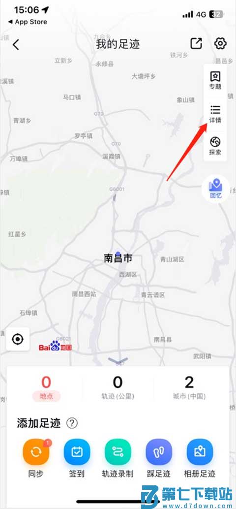 百度地图历史导航记录在哪