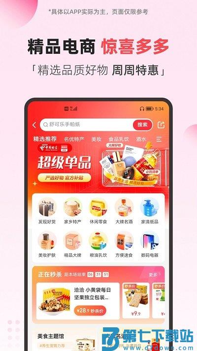 2025翼支付最新版本 v10.94.50 官方安卓版 2