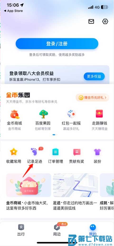 百度地图历史导航记录查询