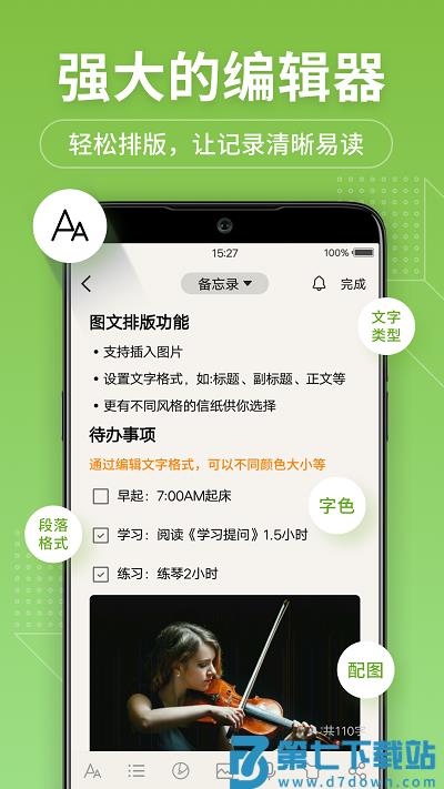 幂宝备忘录软件(改名备忘录记事本) v11.9.65 安卓版 1