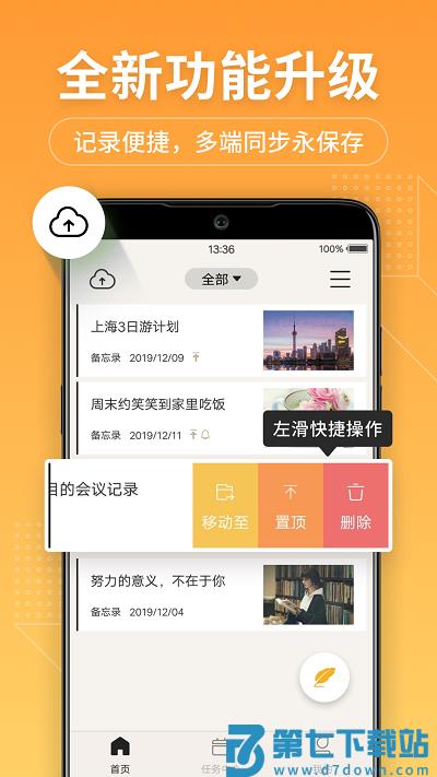 幂宝备忘录软件(改名备忘录记事本) v11.9.65 安卓版 0