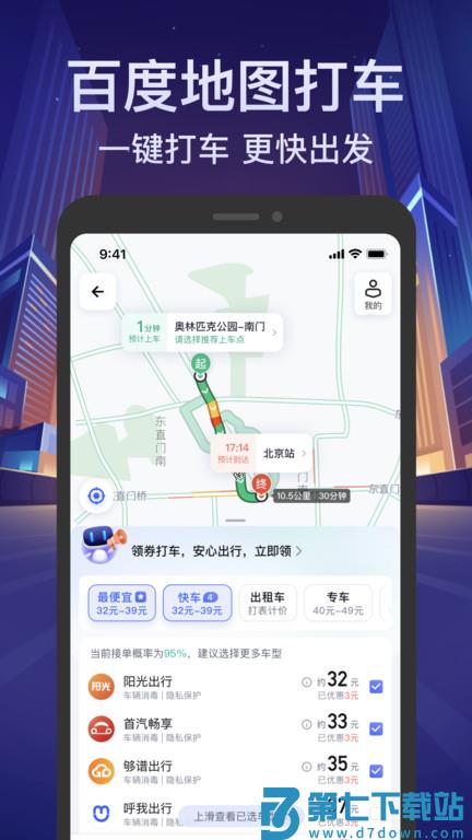 百度地图导航2025版本免费 v21.0.0 安卓手机版 1