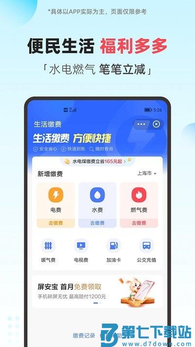 2025翼支付最新版本 v10.94.50 官方安卓版 0