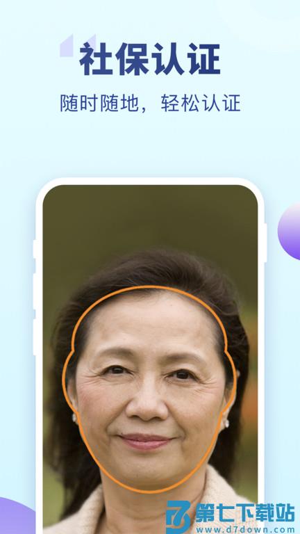 老来健康app社保认证 v9.2.2 安卓官方版 1