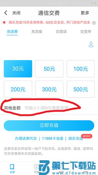 翼支付怎样充值话费教程