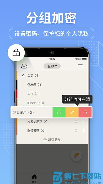 幂宝备忘录软件(改名备忘录记事本) v11.9.65 安卓版 2