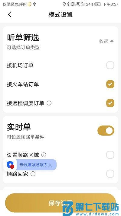 天虎出行司机端app v6.30.0.0004 安卓版 0