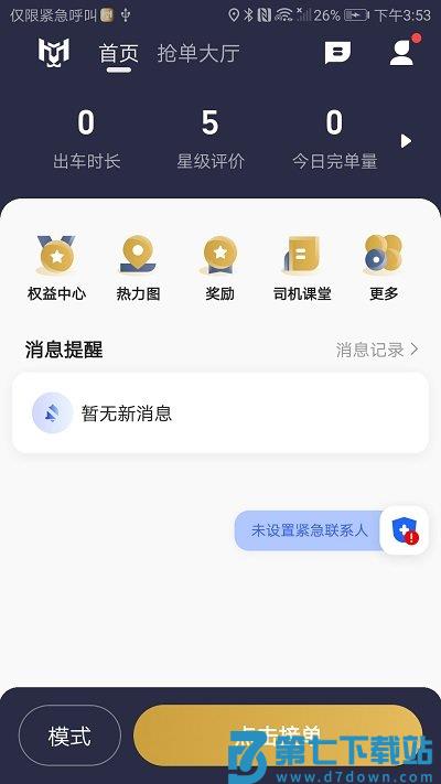 天虎出行司机端app v6.30.0.0004 安卓版 2