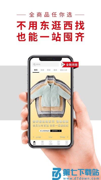 优衣库app v5.6.6 安卓客户端 0