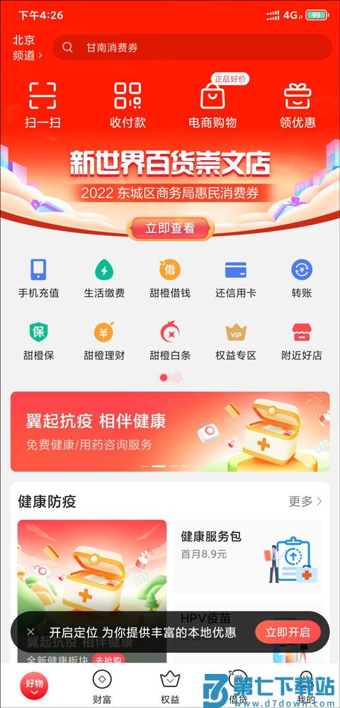 翼支付怎么注销账号教程