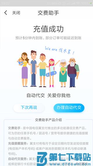 翼支付怎样充值话费教程