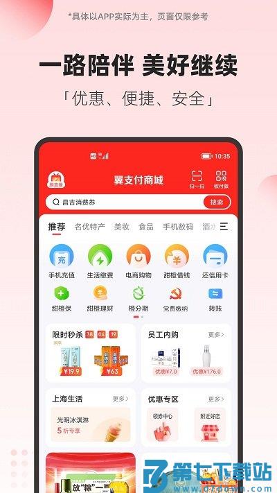 2025翼支付最新版本 v10.94.50 官方安卓版 3