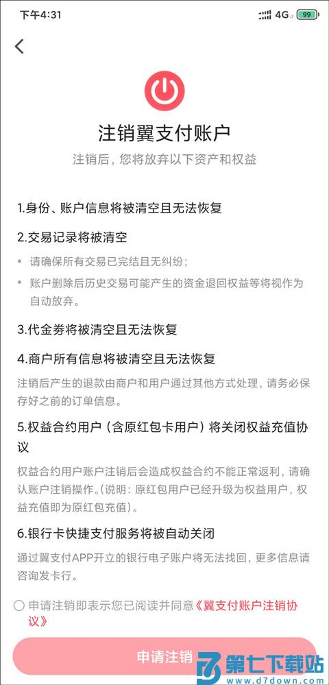 翼支付怎么注销账号教程