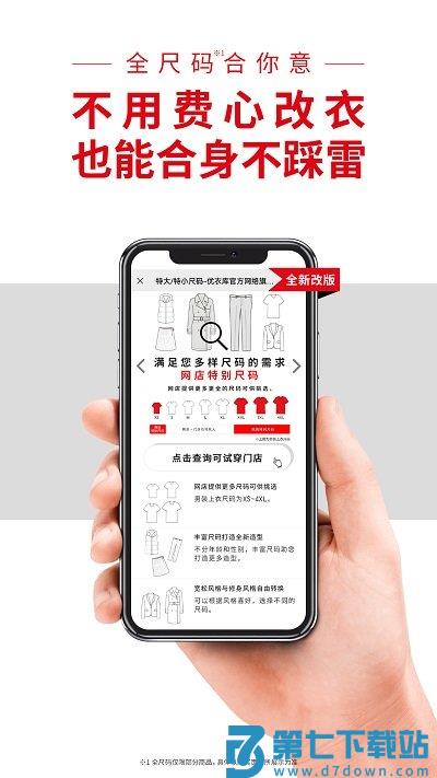 优衣库app v5.6.6 安卓客户端 3