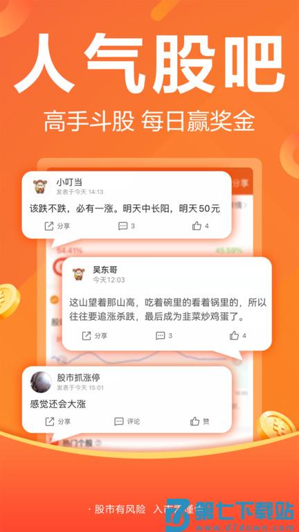 东方财富手机版官方正版 v10.29 安卓版 3