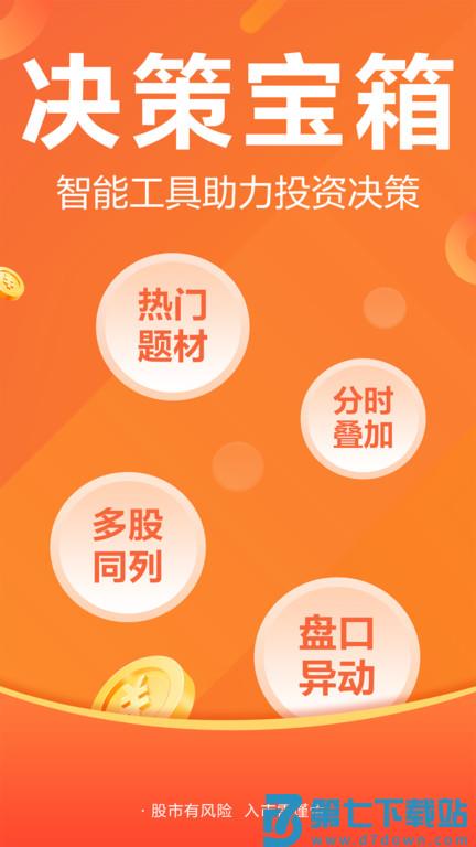 东方财富手机版官方正版 v10.29 安卓版 2