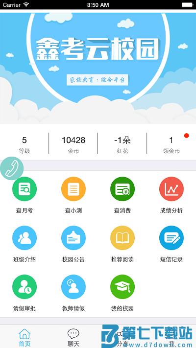 鑫考云校园家长登录版 v3.1.5 安卓版 1